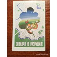 Календарик Созидая не разрушай 1989 Закиров