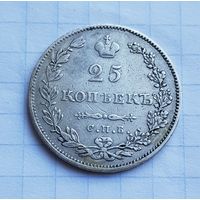 25 копеек 1831 г. Отличное состояние