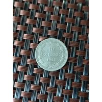 10 копеек 1922 год