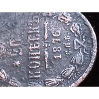20 копеек 1876 г. фальшак