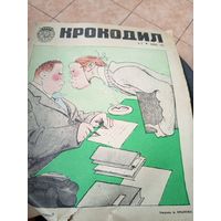 Журнал Крокодил\16