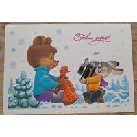 Зарубин В. С Новым годом! 1986 г. ПК. Прошла почту.