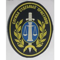 Служба судебных приставов МВД РФ