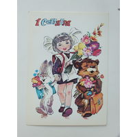 Четвериков 1 сентября 1982 10х15 см