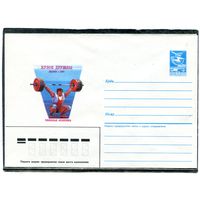 СССР 1986. ХМК. Конверт. Кубок дружбы. Тяжелая атлетика. Львов-87
