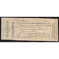 50 рублей 1919 год.  Северная область. Чайковка!!!