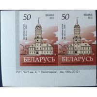 Беларусь 2012 14 стандарт Пара (50) , глянцевая зак.190ц-2012 .