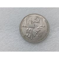 1 рубль СССР