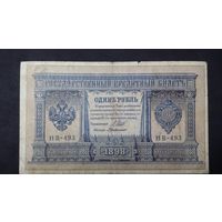 1 рубль 1898 Шипов Г. Де Милло