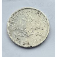 50 копеек 1831 год РЕДКАЯ МОНЕТА