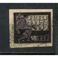 РСФСР - 1922 - 5 лет Октябрьской революции 25руб - [Mi.197x] - 1 марка. Гашеная.  (Лот 10HV)-TG3P19