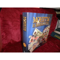 Монеты и банкноты в папке.Лот 02.Всё о монетах и банкнотах всех стран мира.(без вложений)С рубля.