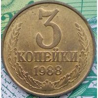 3 копейки 1988 шт3.3М