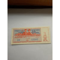 5 лотерея ДОСААФ 1970-1