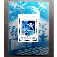 Блок СССР 1984 год 25-летие космического телевидения