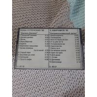 Кассета  Konica XR-I 90. Л Успенская. Е. Амирамов.