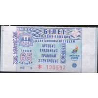 Билет - Талон б/у - Минск 65 к. (зак. 357ц - 2019)