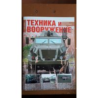 Журнал "Техника и вооружение", 6/25.