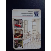 Календарик 2009 г.  Мебель индивидуального проектирования.