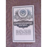 Альбом для монет СССР. Сберегательная книжка.