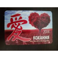 Календарик карманный