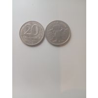 20рублей1992г.Брак(аверс-реверс 180гр.)