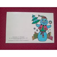 С Новым Годом! Левицкий 1987 г. Двойная. Чистая. Мини.