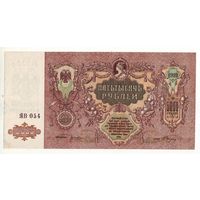 Ростов-на-дону. 5000 рублей 1919 год  - состояние !