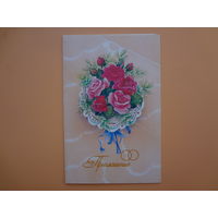 Приглашение.  Розы, кольца.  1990 г.  двойная.