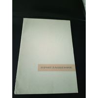 Приглашение БГУ\1