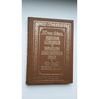Львоўскія старадрукі: кнігазнаўчы нарыс (на ўкраінскай, рускай і англійскай мовах)