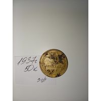 3 копейки 1937 СССР РАСПРОДАЖА