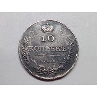 10 копеек 1811 год.СПБ ФГ.