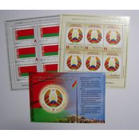 Марки РБ. Гос. символы. Республики Беларусь. 2 листа + бок. 2016