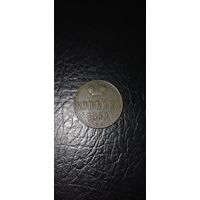 Копейка 1859 ВМ