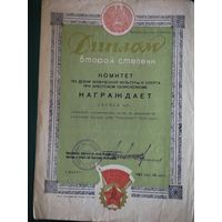 Диплом комитете по физ. культуре