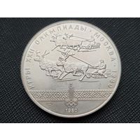 10 рублей 1980 Игры XXII Олимпиады в Москве. Гонки на оленях ЛМД Олимпиада 80! Качество BU! Серебро 33,33 грамма 900 пробы 0,965 унции! ВОЗМОЖЕН ОБМЕН!