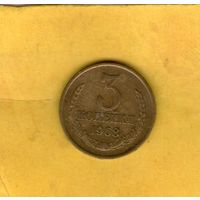 3 копейки 1968г.
