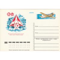СССР 1980 ПК с ОМ 50-летие Московского авиационного института (МАИ) (к3)