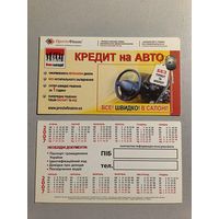 Карманный календарик. Кредит на авто. 2007 год
