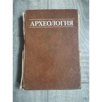 Мартынов А. И. Археология. М. 1996