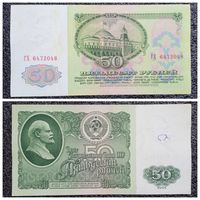 50 рублей СССР 1961 г. серия ГХ