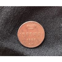 Денежка 1858 Е.М А-2
