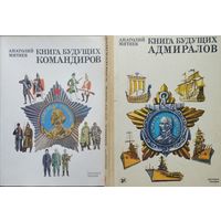 Книга будущих командиров