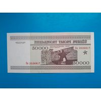 50000 рублей 1995 года. Беларусь. Серия Кн. Редкая серия в состоянии UNC. Распродажа