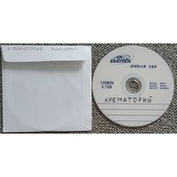 DVD MP3 дискография КРЕМАТОРИЙ - 1 DVD