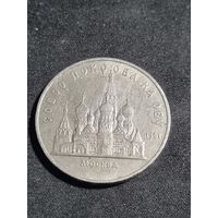 СССР 5 рублей 1989 Благовещенский собор Московского Кремля