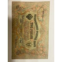 3 рубля 1905 Шипов Барышев