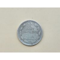 10 копеек 1894 года СПБ-АГ