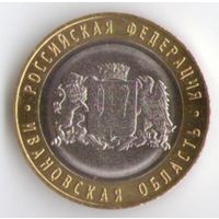 10 рублей 2022 г.  Ивановская область ММД _состояние мешковой UNC